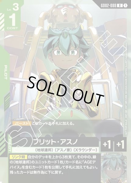 画像1: フリット・アスノ[GCG_GD02-088_R(1)]【ブースターパックリリースイベント[GD02]収録】 (1)
