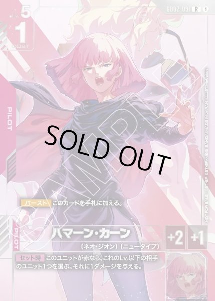 画像1: ハマーン・カーン[GCG_GD02-091_R(1)]【ニュータイプチャレンジ 2025 MISSION3 上位入賞記念品収録】 (1)