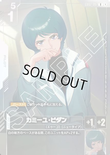 画像1: カミーユ・ビダン[GCG_GD02-097_R(1)]【ニュータイプチャレンジ 2025 MISSION2収録】 (1)