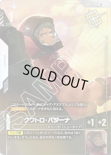 画像1: クワトロ・バジーナ[GCG_GD02-098_U+(1)]【ショップバトル2025 SEASON2　優勝者パック収録】 (1)