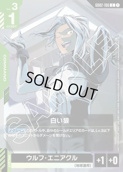 画像1: 白い狼[GCG_GD02-106_C(1)]【ショップバトル2025 SEASON2　参加者パック収録】 (1)