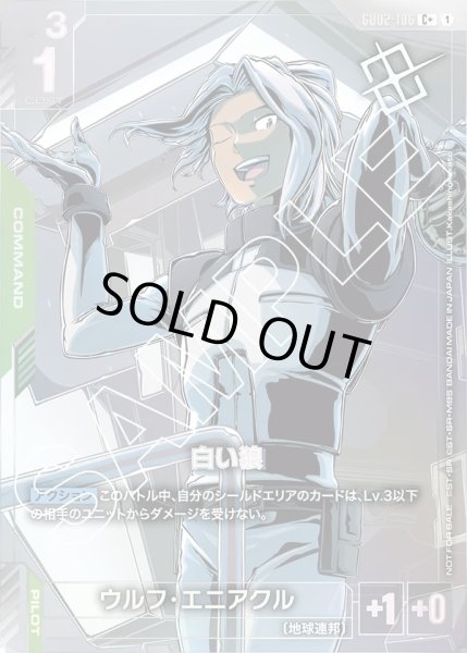 画像1: 白い狼[GCG_GD02-106_C+(1)]【ショップバトル2025 SEASON2　優勝者パック収録】 (1)