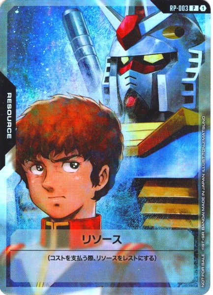 画像1: リソース(アムロ&ガンダム)[GCG_RP-003_P(1)]【ガンダムカードゲーム スタートガイド収録】 (1)
