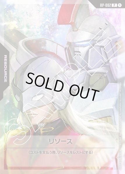 画像1: リソース(ゼクス&トールギス)[GCG_RP-002_P(1)]【「ガンダムカードゲーム リミテッドBOX Ver.β」交流会収録】 (1)