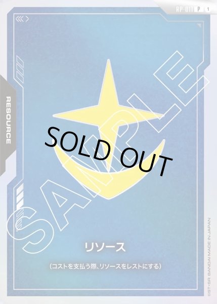 画像1: リソース(地球連邦軍)[GCG_RP-011_P(1)]【[EVX-01]オフィシャルグッズセット01 FIRST COMBAT収録】 (1)