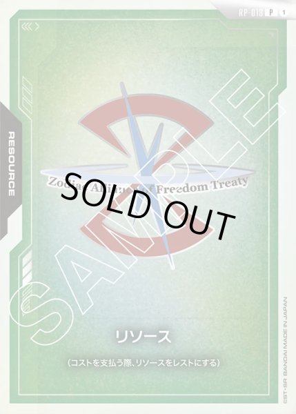 画像1: リソース(ザフト)[GCG_RP-018_P(1)]【[EVX-01]オフィシャルグッズセット01 FIRST COMBAT収録】 (1)