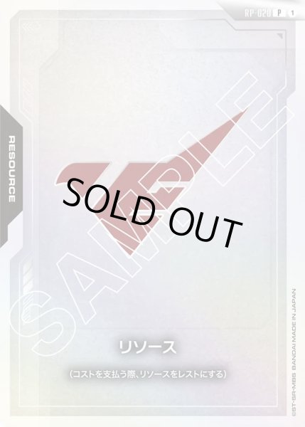 画像1: リソース(アスティカシア高等専門学園)[GCG_RP-020_P(1)]【[EVX-01]オフィシャルグッズセット01 FIRST COMBAT収録】 (1)