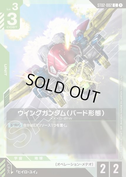 画像1: ウイングガンダム（バード形態）[GCG_ST02-002_C(1)]【ショップバトル 2025　SEASON1 参加者パック01収録】 (1)