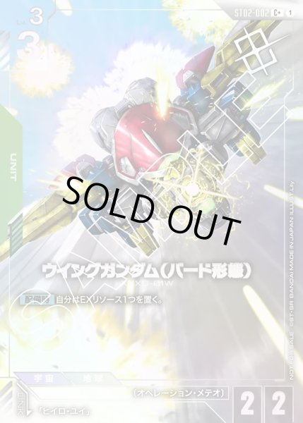 画像1: ウイングガンダム（バード形態）[GCG_ST02-002_C+(1)]【ショップバトル 2025　SEASON1 優勝者パック01収録】 (1)