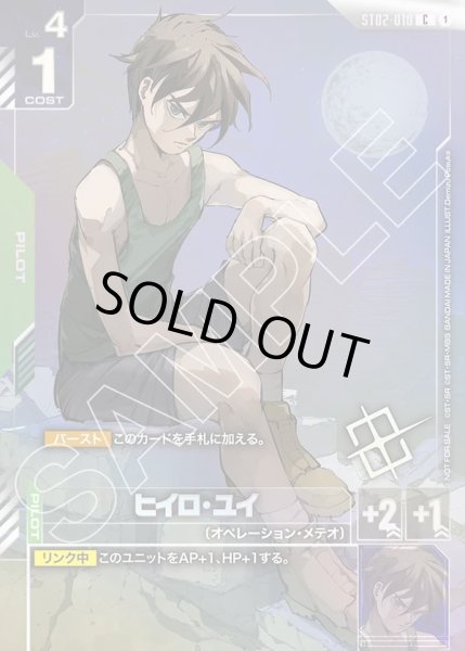 画像1: ヒイロ・ユイ[GCG_ST02-010_C(1)]【チャンピオンシップ上位賞カード01収録】 (1)