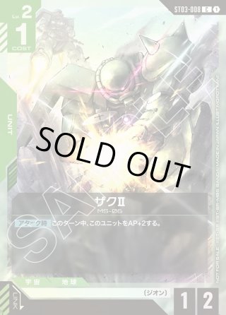 ザクII[GCG_ST03-008_C(1)]【チャンピオンシップ 参加賞パック 01収録