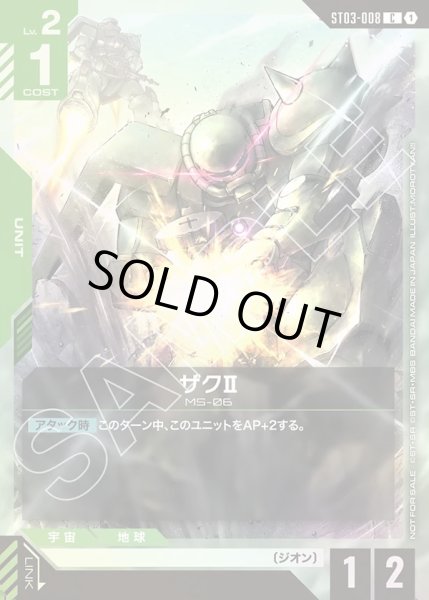 画像1: ザクII[GCG_ST03-008_C(1)]【チャンピオンシップ 参加賞パック 01収録】 (1)