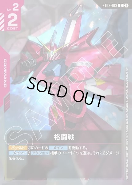 画像1: 格闘戦[GCG_ST03-013_C(1)]【チャンピオンシップ 参加賞パック 01収録】 (1)