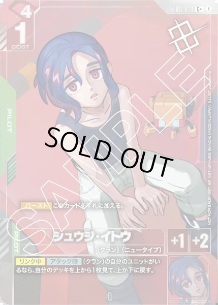 画像1: シュウジ・イトウ[GCG_ST06-010_C+(1)]【ショップバトル2025 SEASON2　優勝者パック収録】 (1)