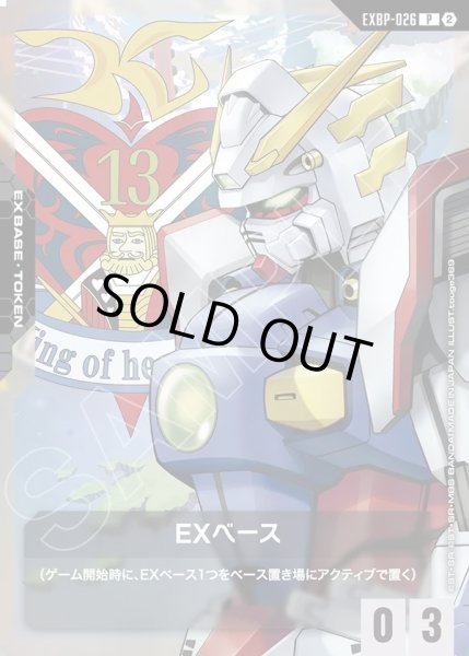 画像1: EXベース(シャイニングガンダム)[GCG_EXBP-026_P(2)] (1)