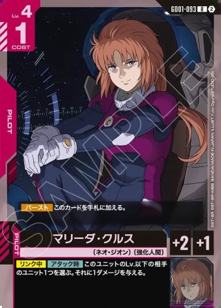 ガンダムカードゲーム　マリーダ・クルス　SP　② スペシャルカード】マリーダ・クルス[GCG_GD01-093_R+(2)](SP