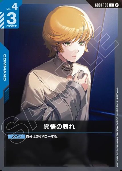 画像1: 覚悟の表れ[GCG_GD01-100_U(2)] (1)
