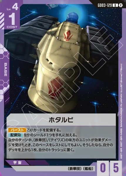 画像1: ホタルビ[GCG_GD03-129_U(2)] (1)