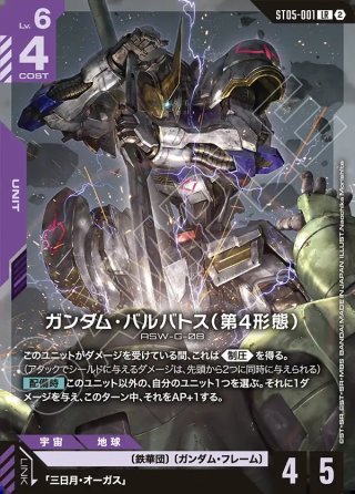 パラレル】ガンダム・バルバトス(第4形態)[GCG_ST05-001_LR+(1)]【Iron