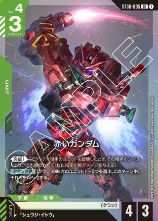 ガンダムデュナメス[GCG_ST07-005_LR(1)] - マスターズスクウェア通販2号店