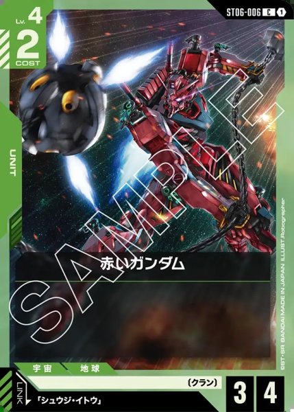 画像1: 赤いガンダム[GCG_ST06-006_C(1)]【Clan Unity 【ST06】収録】 (1)