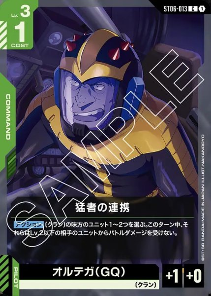 画像1: 猛者の連携[GCG_ST06-013_C(1)]【Clan Unity 【ST06】収録】 (1)