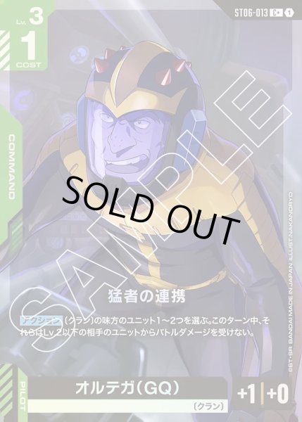 画像1: 【パラレル】猛者の連携[GCG_ST06-013_C+(1)]【Clan Unity 【ST06】収録】 (1)