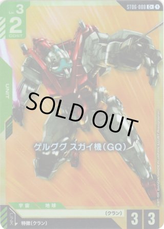 クランユニティ　フルパラレル ガンダムカード,ST06 Clan Unity | バトルスピリッツ/ガンダムカード