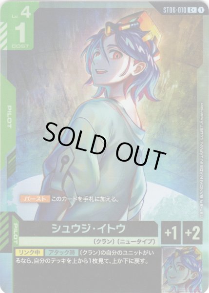 画像1: 【パラレル】シュウジ・イトウ[GCG_ST06-010_C+(1)]【Clan Unity 【ST06】収録】 (1)