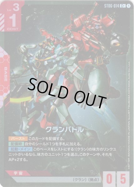 画像1: 【パラレル】クランバトル[GCG_ST06-014_C+(1)]【Clan Unity 【ST06】収録】 (1)