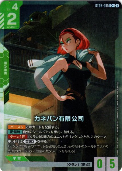 画像1: 【パラレル】カネバン有限公司[GCG_ST06-015_C+(1)]【Clan Unity 【ST06】収録】 (1)