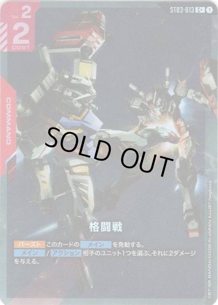 画像1: 【パラレル】格闘戦[GCG_ST03-013_C+(1)]【Clan Unity 【ST06】収録】 (1)