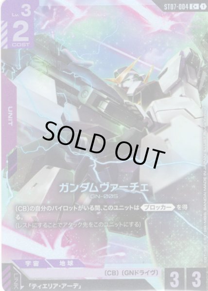 画像1: 【パラレル】ガンダムヴァーチェ[GCG_ST07-004_C+(1)] (1)