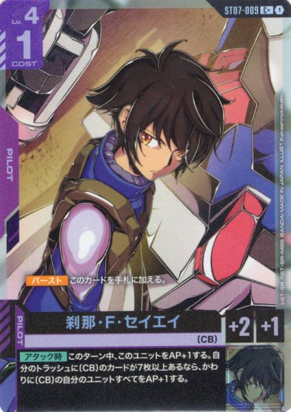 画像1: 【パラレル】刹那・F・セイエイ[GCG_ST07-009_C+(1)] (1)