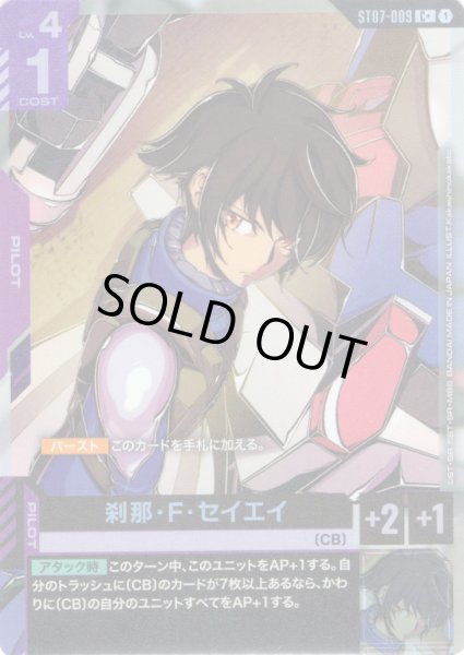 画像1: 【パラレル】刹那・F・セイエイ[GCG_ST07-009_C+(1)] (1)