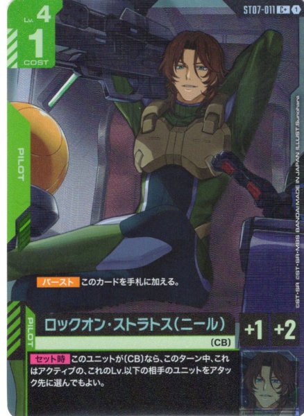 画像1: 【パラレル】ロックオン・ストラトス（ニール）[GCG_ST07-011_C+(1)] (1)