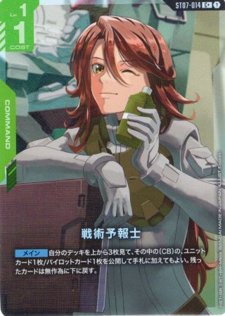 パラレル】戦術予報士[GCG_ST07-014_C+(1)] - マスターズスクウェア