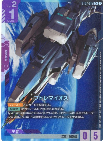 画像1: 【パラレル】プトレマイオス[GCG_ST07-015_C+(1)] (1)