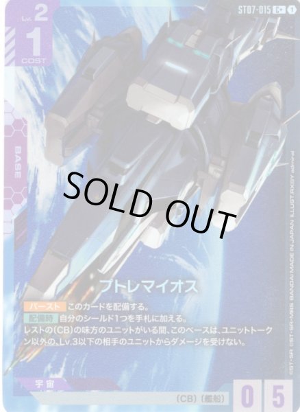 画像1: 【パラレル】プトレマイオス[GCG_ST07-015_C+(1)] (1)