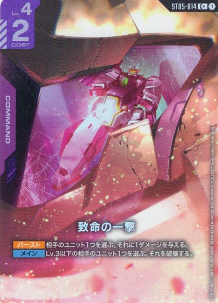 画像1: 【パラレル】致命の一撃[GCG_ST05-014_C+(1)] (1)