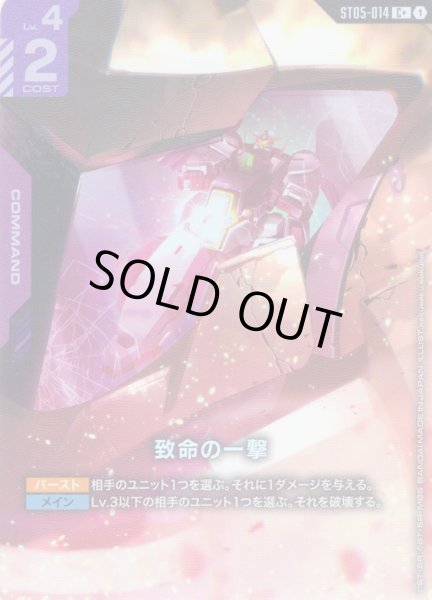 画像1: 【パラレル】致命の一撃[GCG_ST05-014_C+(1)] (1)