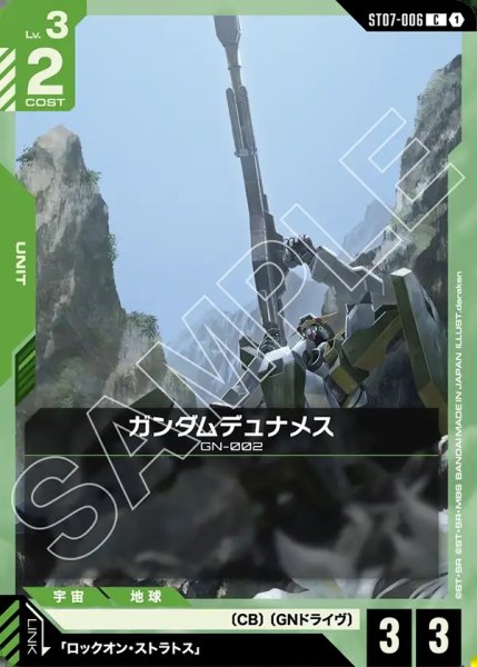 画像1: ガンダムデュナメス[GCG_ST07-006_C(1)] (1)
