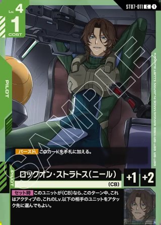 ロックオン・ストラトス[ニール・ディランディ][BS_SD53-011C]【SD53
