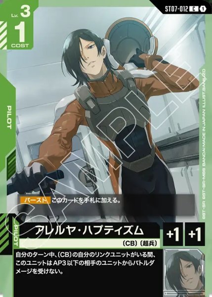 画像1: アレルヤ・ハプティズム[GCG_ST07-012_C(1)] (1)