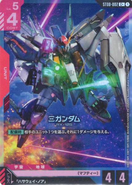 画像1: 【パラレル】Ξガンダム[GCG_ST08-002_C+(1)] (1)