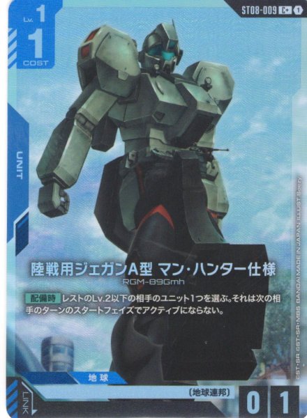 画像1: 【パラレル】陸戦用ジェガンＡ型 マン・ハンター仕様[GCG_ST08-009_C+(1)] (1)