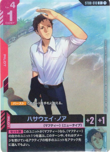 画像1: 【パラレル】ハサウェイ・ノア[GCG_ST08-010_C+(1)] (1)