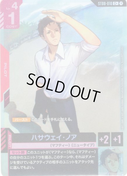 画像1: 【パラレル】ハサウェイ・ノア[GCG_ST08-010_C+(1)] (1)