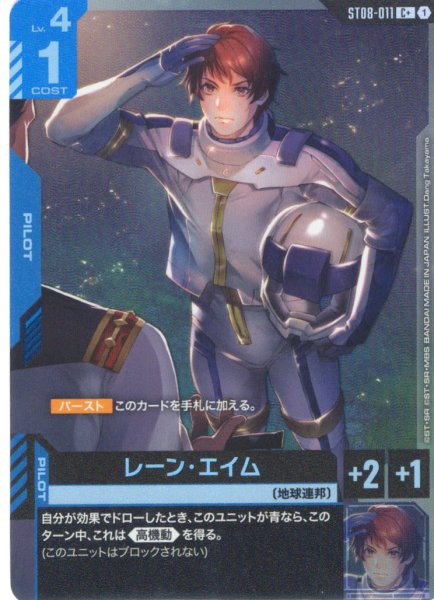 画像1: 【パラレル】レーン・エイム[GCG_ST08-011_C+(1)] (1)