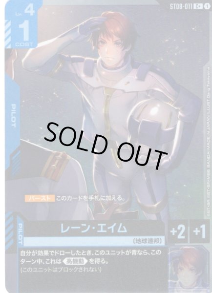 画像1: 【パラレル】レーン・エイム[GCG_ST08-011_C+(1)] (1)